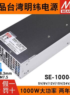 台湾明纬SE-1000大功率开关电源220转5V/9V/12V/15V变直流24V/48V