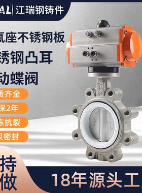 卫生级球阀四氟不锈钢气动轮式凸耳对夹式软密封蝶阀LTD671F-16P