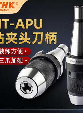 炮塔刀柄NT40 NT30 50APU13 16自动钻夹头数控刀柄 一体式刀柄