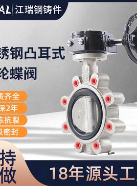 厚体不锈钢涡轮式凸耳蝶阀D371LX-16P手动软密封对夹蝶阀厂家