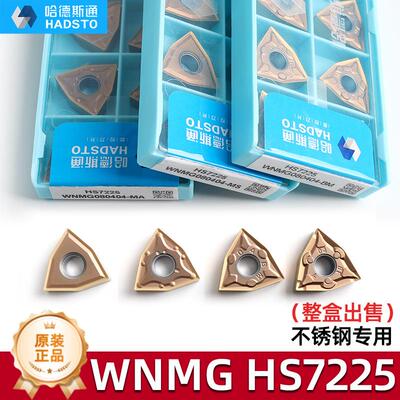 跨境哈德斯通WNMG080404/08-BF HS7225不锈钢圆车刀 外圆数控刀片