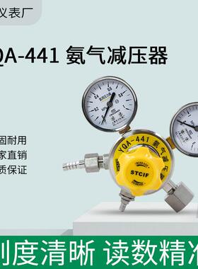 上海减压器 YQA-441 1*6MPa 天川牌 氨气减压器 氨气表 减压阀