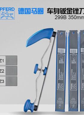 PFERD德国马圈汽车钣金锉刀299B刀片KFH350刀架车身锉数据复原