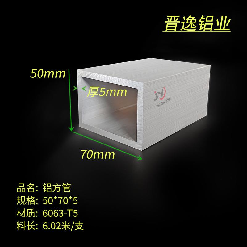铝合金方管50x70x5方管型材铝方通矩形管硬质空心四方管型材