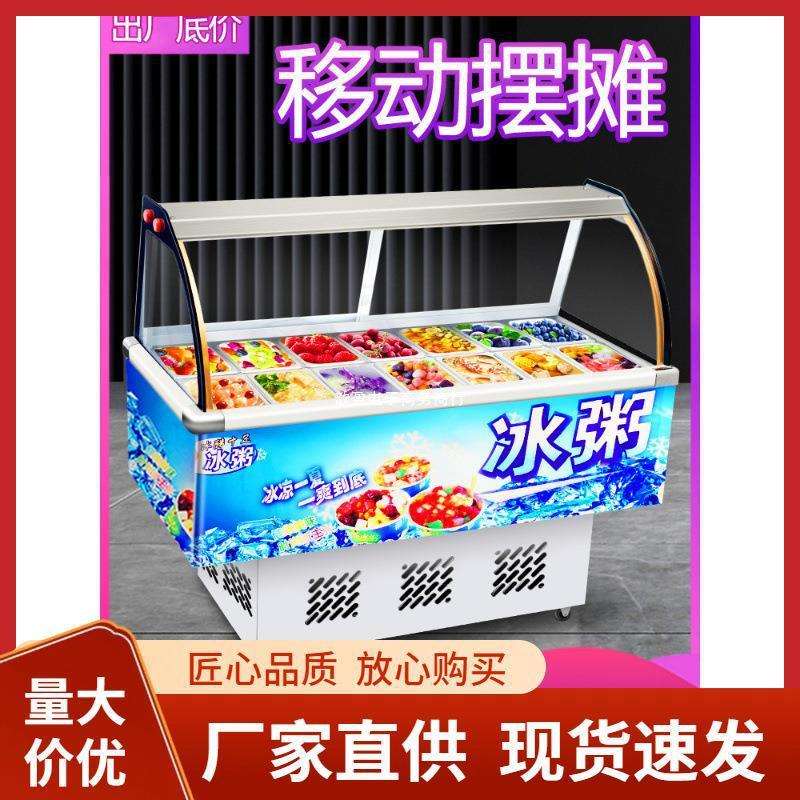 摆摊冷藏展示柜捞冰粉展示保鲜糖水四果汤清补凉柜冰粥机摆摊车