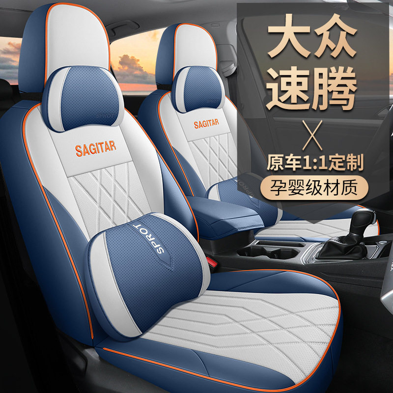 2026款280TSIDSG超越版大众速腾专用汽车坐垫四季适用全包座套
