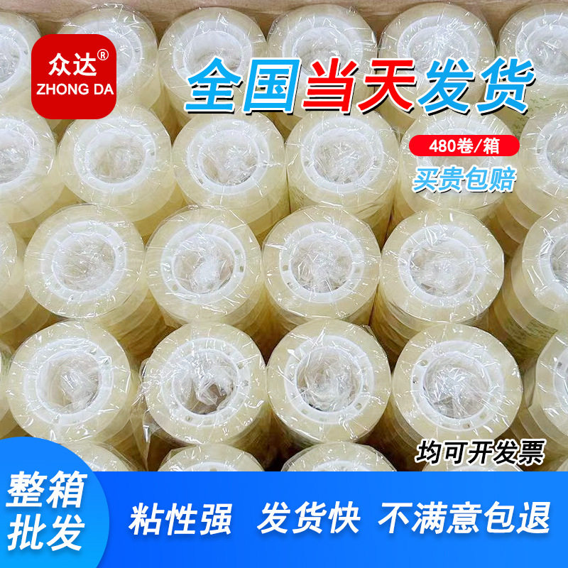 透明文具胶带学生用办公封口胶带纸小号细宽1.2cm胶布1.8cm小胶带