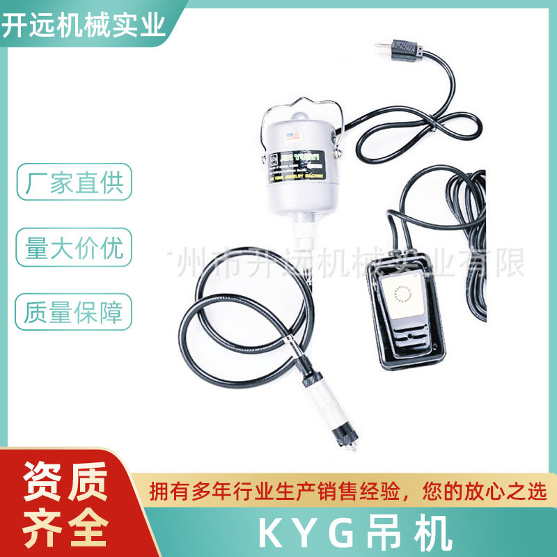 精品推荐KYG吊机首饰加工工具KYG0021工艺礼品加工设备