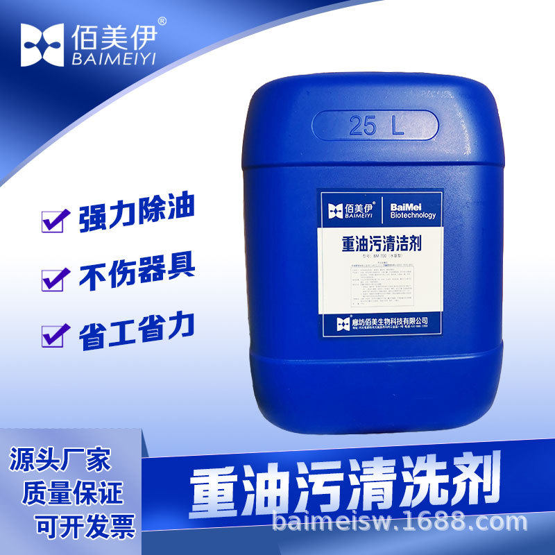 油污清洗剂工业清洁剂工厂金属机床厨房重污垢油渍除油剂25公斤桶