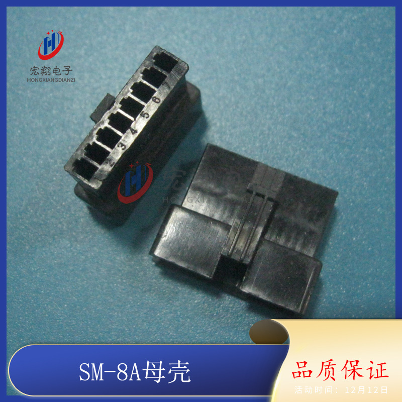 SM-8Y母壳 SM-8P胶壳 SM-8A空中对接连接器 接插件 1000只