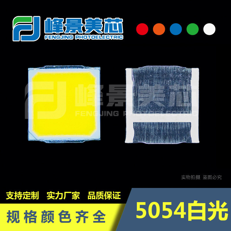 5054白光3W金线中功率led灯珠80显340-360Lm3V1A三芯28*28milPCT