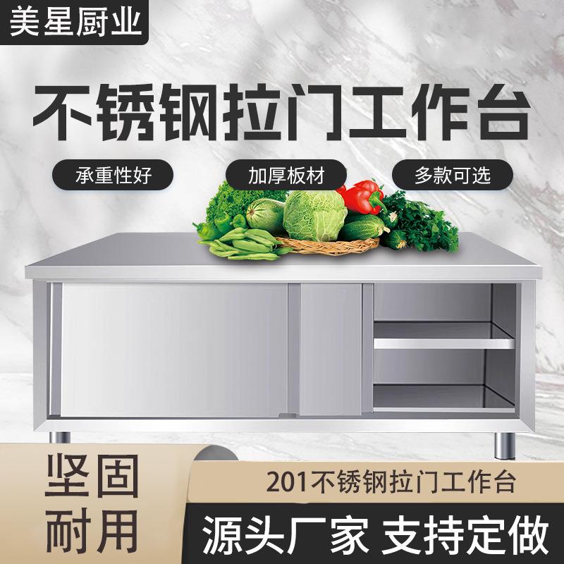 不锈钢拉门工作台厨房桌子打荷台操作台切菜台面案板收纳储物碗柜