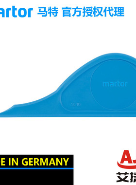马特Martor分纸器NO.210001多功能卷筒纸分割工具光滑塑料220001