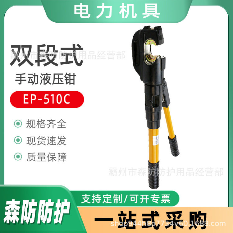 电力施工钢芯绞线切断剪手动液压钳EP-510C整体式铝铜端子压接钳