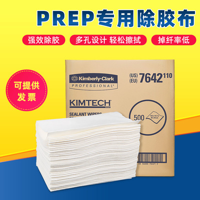 金佰利KIMTECH* PREP 除胶布76421-10