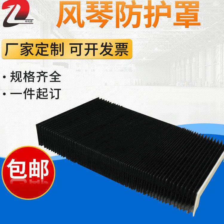 供应风琴式防尘防护罩各种数控机床专用风琴式防护罩