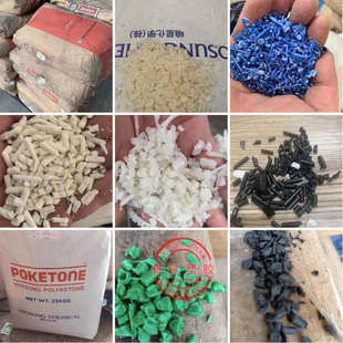 POK工厂余料、塑胶水口、粉碎料、支架、胶口、废料、呆滞料