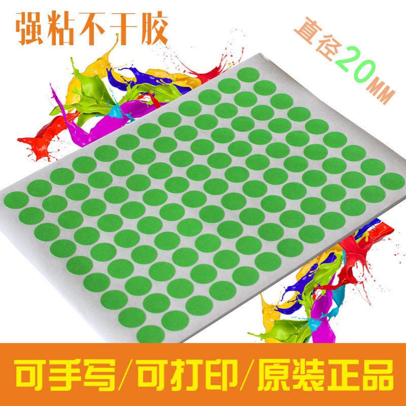 A4彩色不干胶书面圆点标签圆形可取纸直径20mm标贴纸色标标签强粘