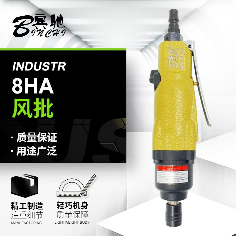 8HA风批直柄气动螺丝刀 工业级气批改锥风动螺丝批装配工具