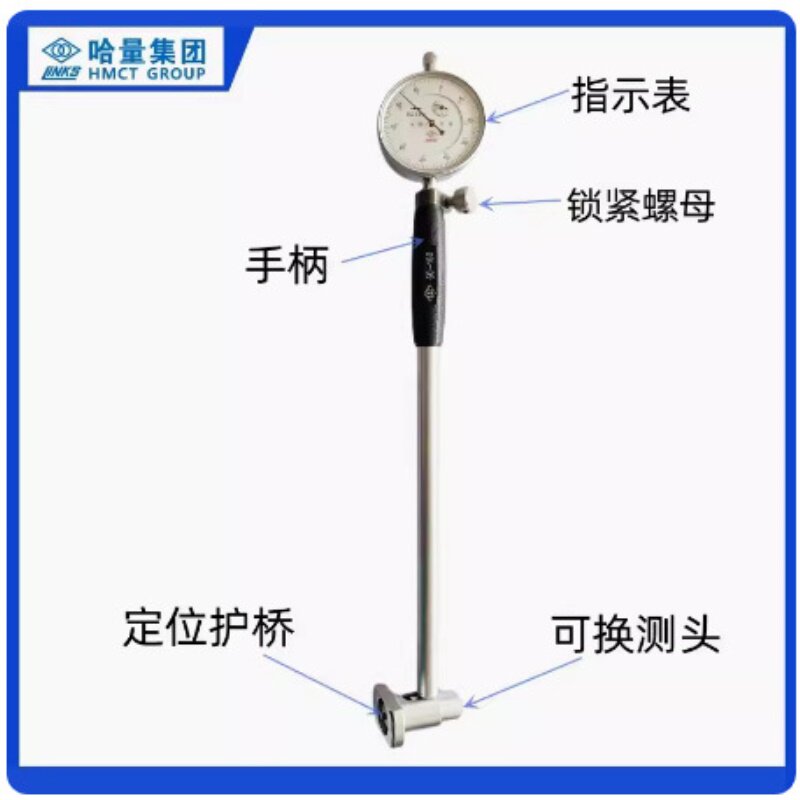 哈尔滨哈量内径百分表千分表 内测内孔盲孔测量6-250mm 内径量表