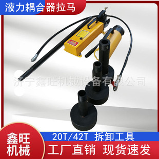 液力耦合器液压拔轮器拆卸工具HP-4290液压耦合器拉马
