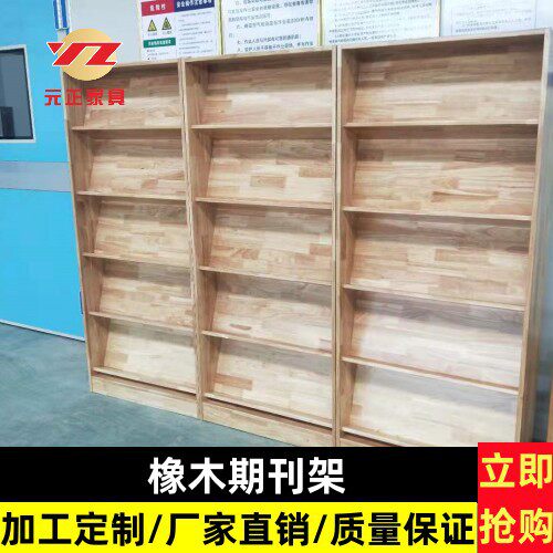 期刊柜橡木期刊架期刊展示柜源头厂家正品供货
