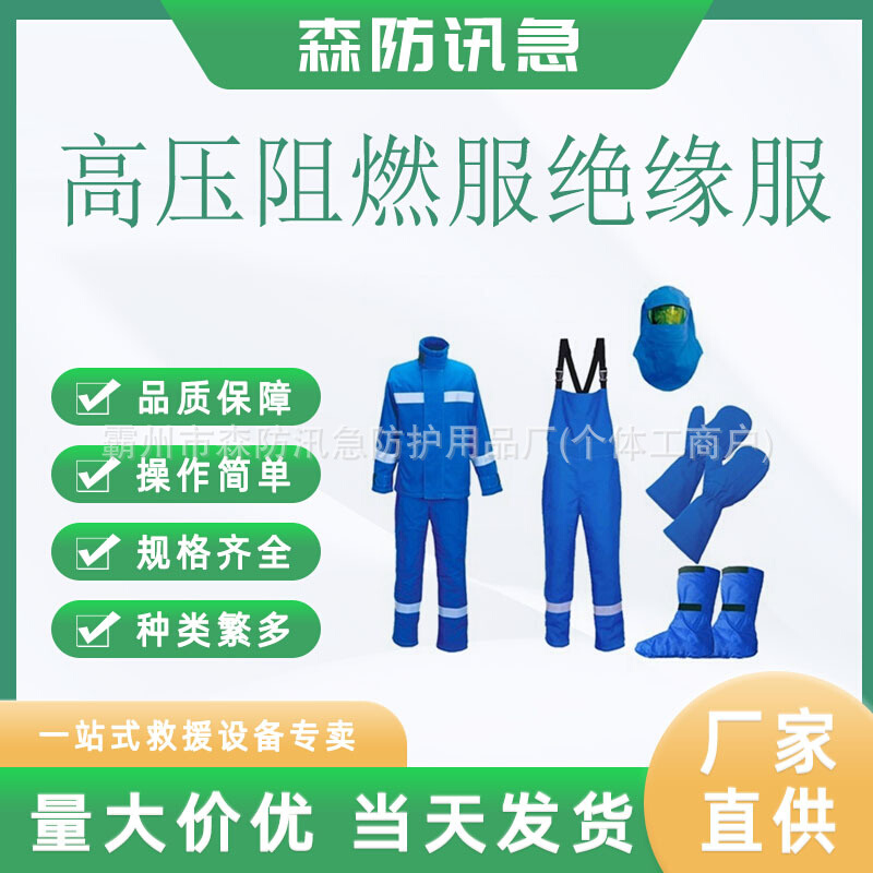 防火隔热面屏防护套装带电作业电工绝缘服耐磨耐高温防电弧服