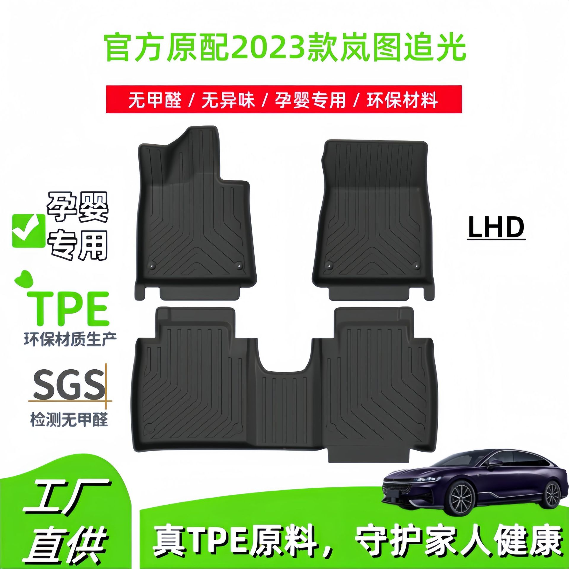 适用2023款岚图追光汽车脚垫专车专用耐脏全环保TPE脚垫后备箱子