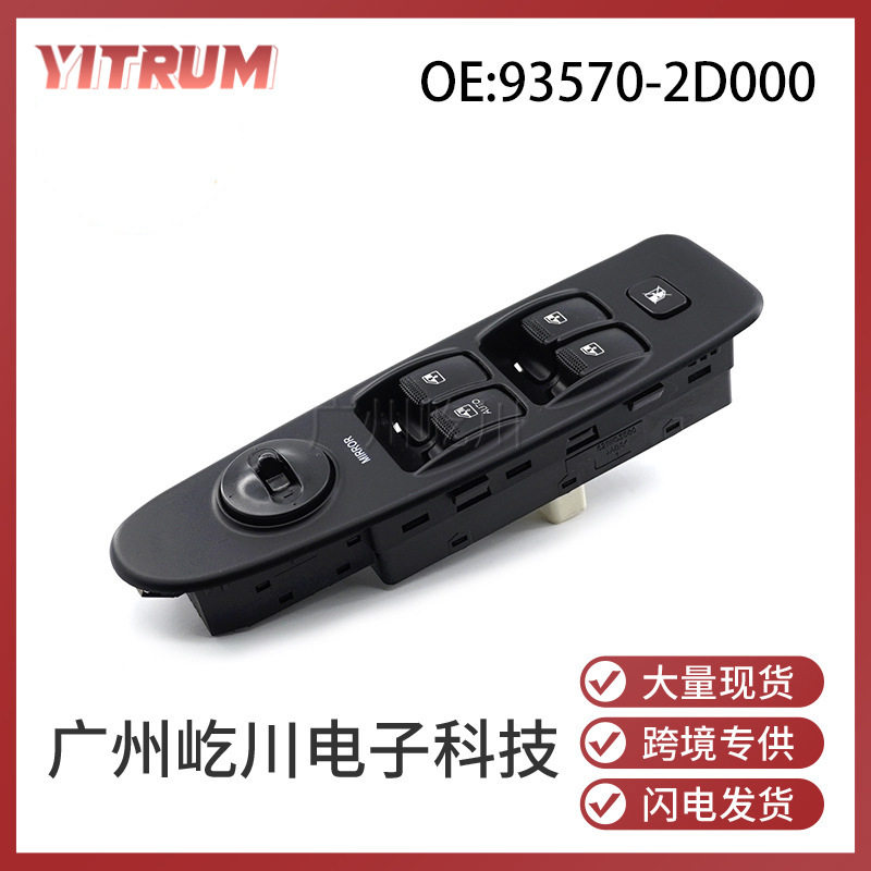 93570-2D000适用02-06款现代伊兰特汽车玻璃升降开关车窗调节开关