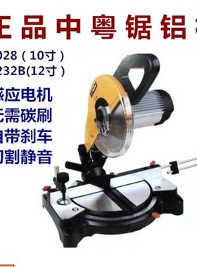 1028/1232B中粤锯铝机切割机10寸12寸斜切锯型材介铝机静音无碳刷