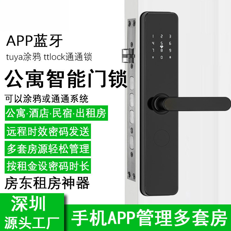 酒店锁公寓民宿日租房密码锁通通锁APP防盗门宾馆木门刷卡指纹锁