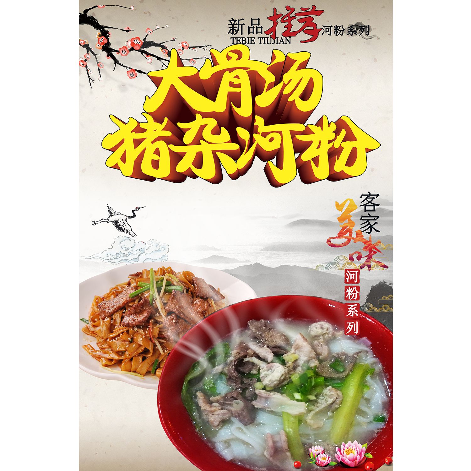 猪杂汤粉河粉海报写真喷绘定制作贴纸墙画带胶背胶灯片防水自粘