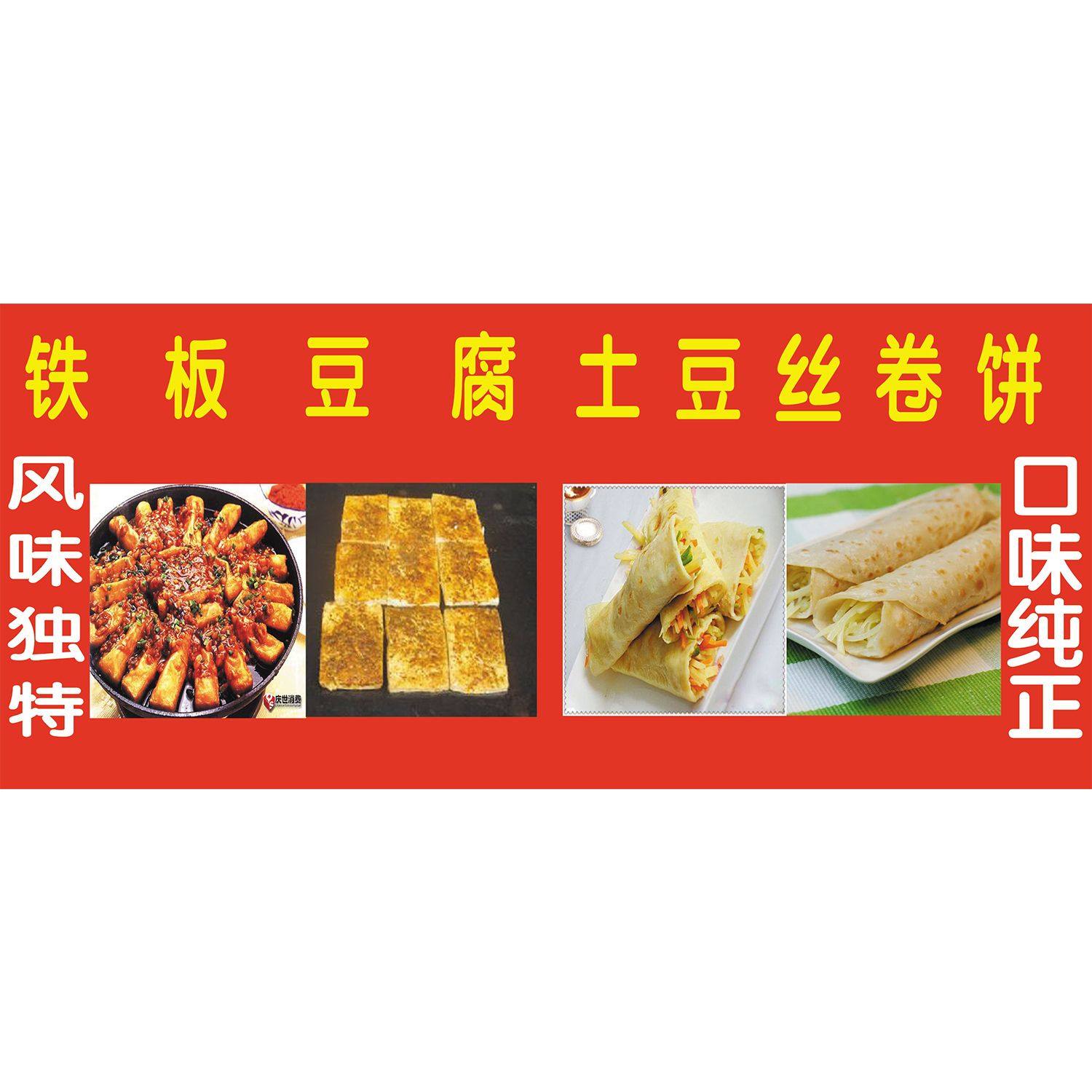 铁板豆腐宣传海报传统美食街头小吃车广告装饰写真自贴纸贴画定制