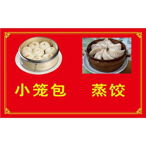 小笼包蒸饺烧麦广告海报小吃车贴画喷绘布广告贴纸宣传画