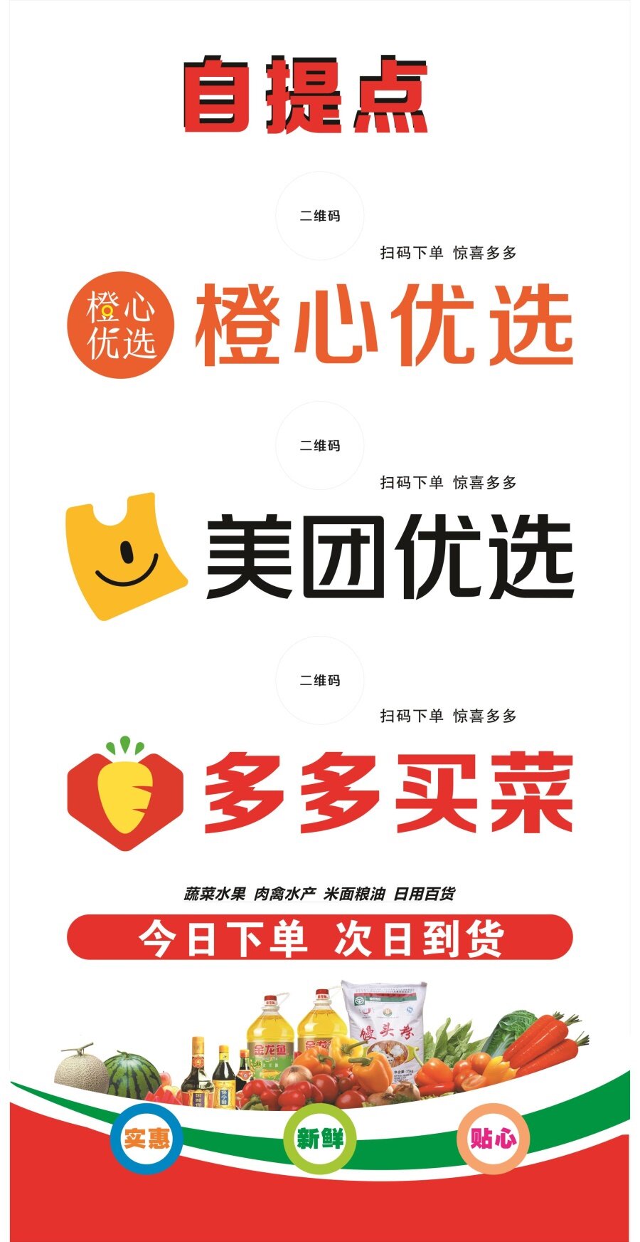 美团优选自提点海报展板多多买菜自提点墙贴纸kt板