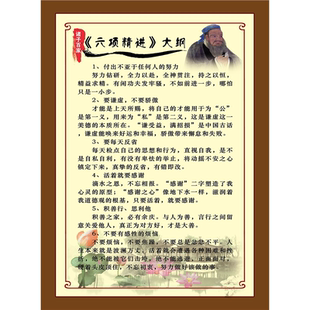 六项精进大纲海报展板六项精进稻盛和夫6项精进墙贴墙纸装饰画