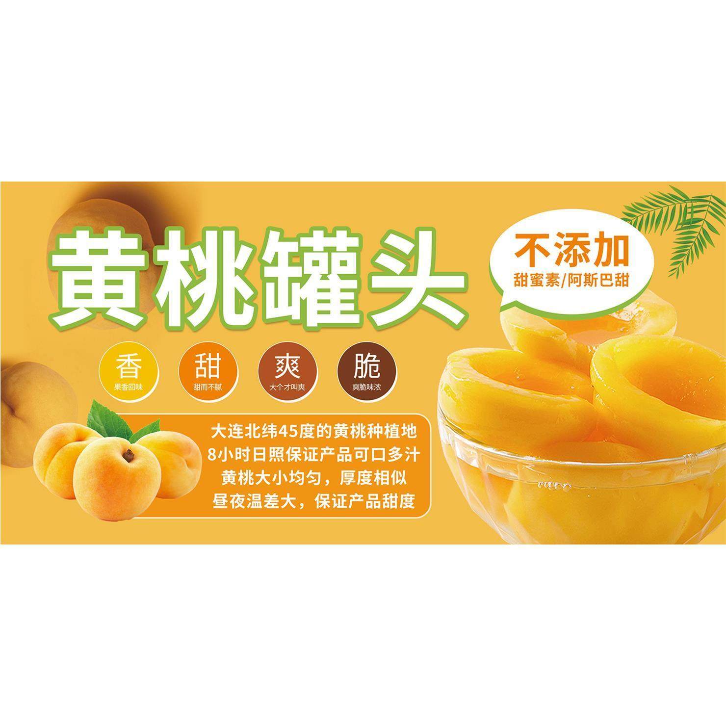 黄桃罐头广告贴纸小吃车夜市摆摊广告招牌布小吃店墙贴画海报广告