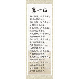 宽心谣海报展板好也愁也一天喜也一好日出东海落西山墙贴纸KT板