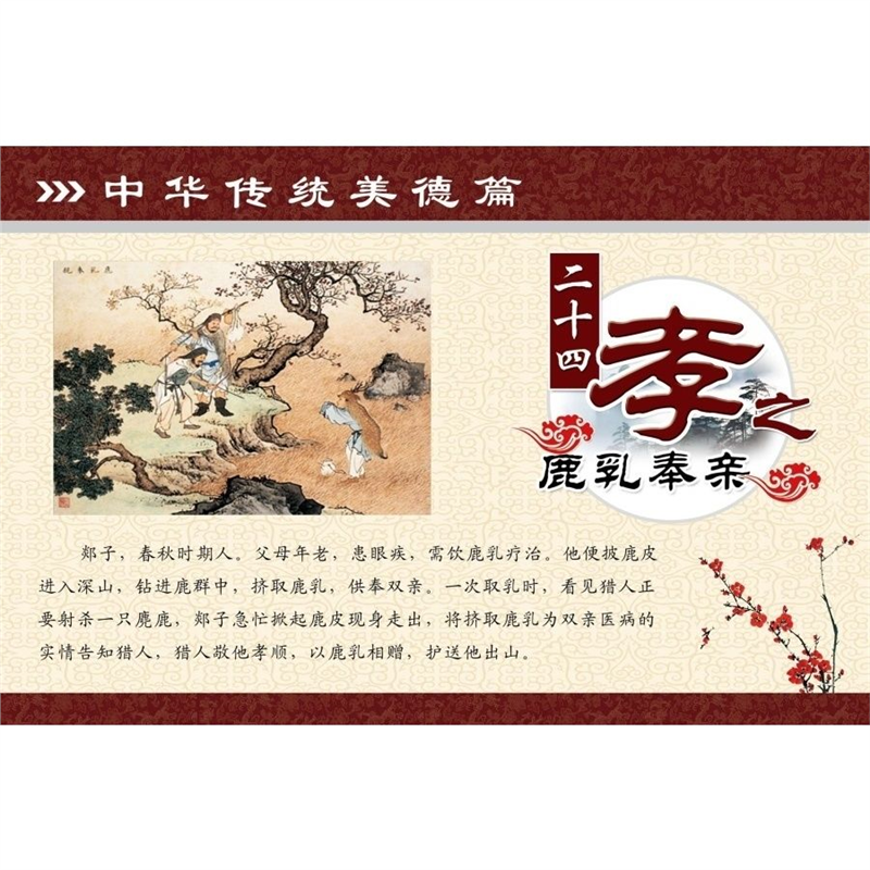 海报印制海报展板素材中华传统美德二十四孝之鹿乳奉墙贴墙纸,个性定制/设计服务/DIY,写真/海报印制,淘宝优惠券,粉丝福利购,淘宝优惠卷