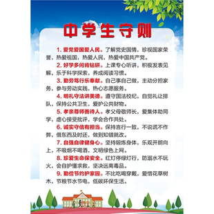 2023新版中小学生守则挂图中学生日常行为规范挂图海报学校布置