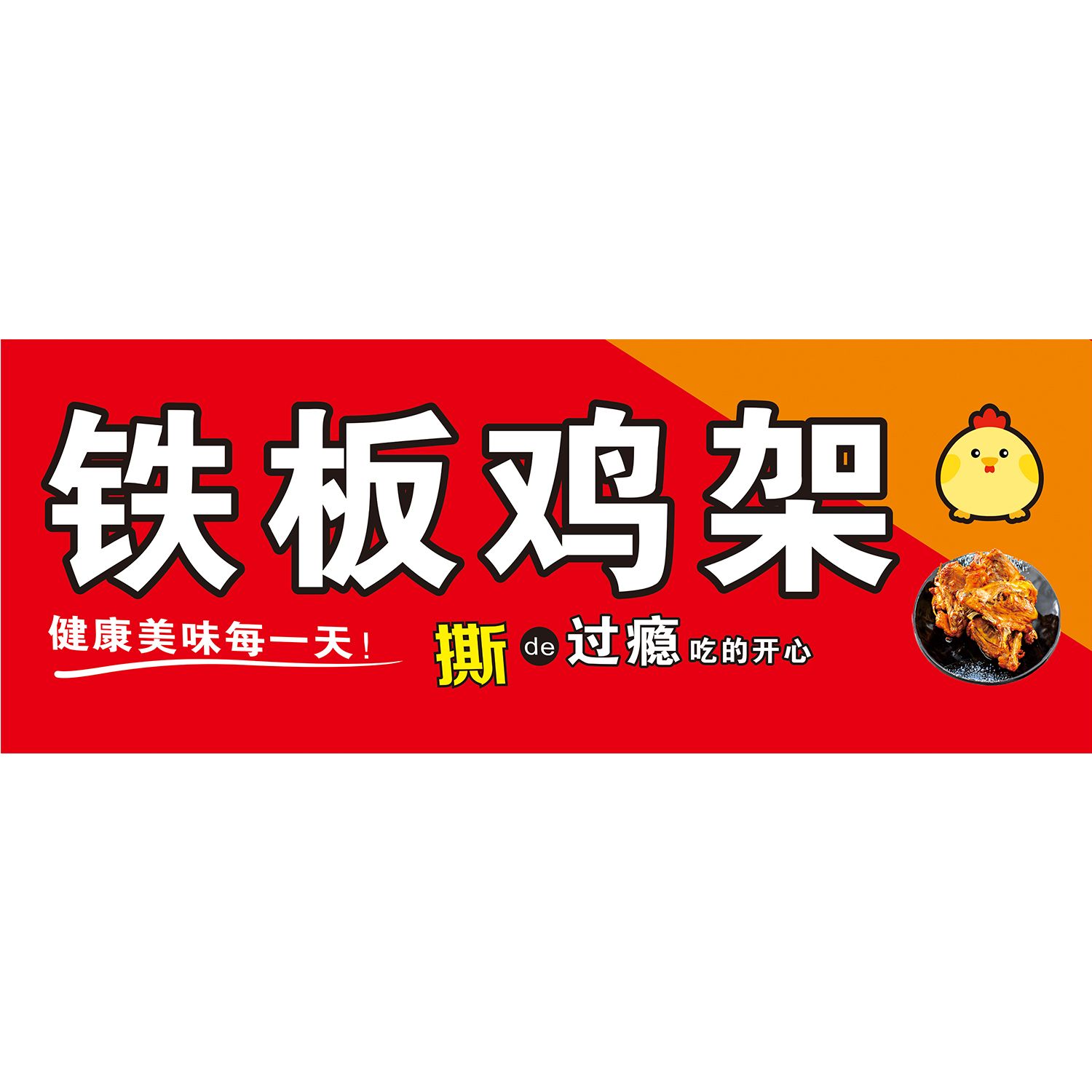 定制印刷海报素材香飘铁板鸡架海报小吃车广告画墙装饰贴纸