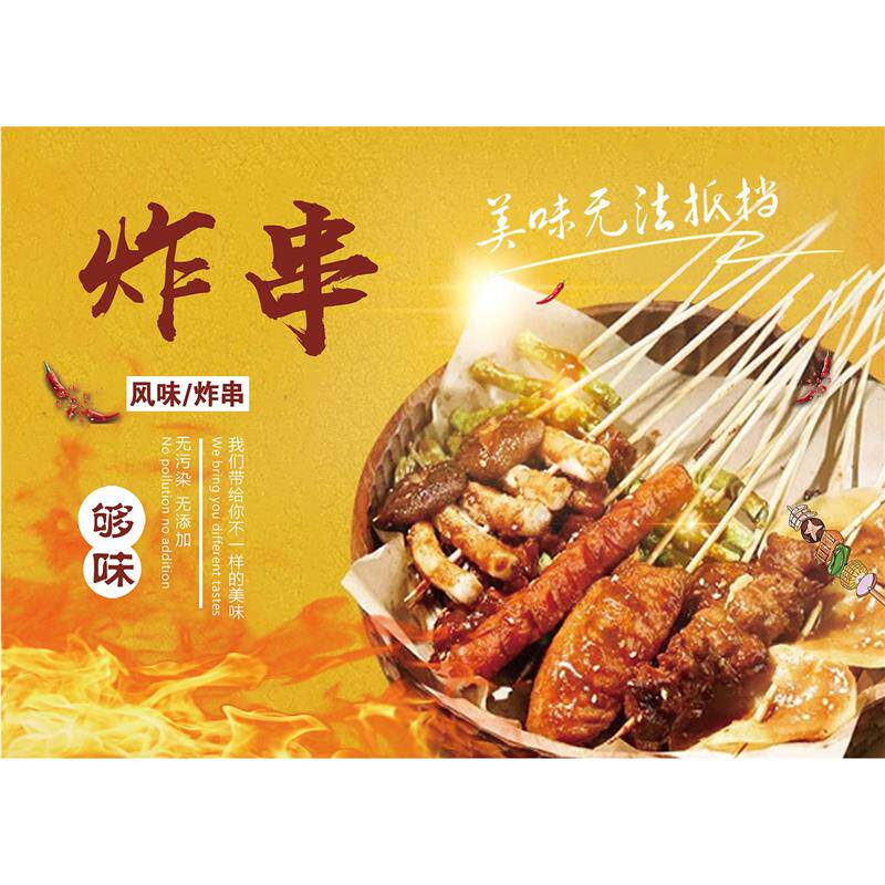 炸串海报贴画小吃车麻辣串串香装饰画串串店墙面装饰创意图片贴纸