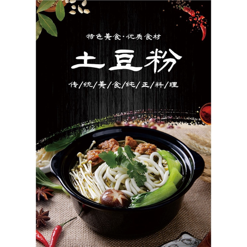 砂锅土豆粉玻璃门广告贴纸个性创意小吃店橱窗装饰画布置海报墙贴
