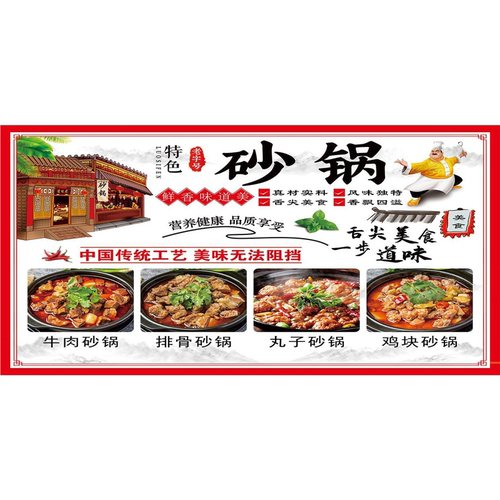 砂锅贴纸小吃车夜市摆摊广告招牌布小吃店墙贴画海报
