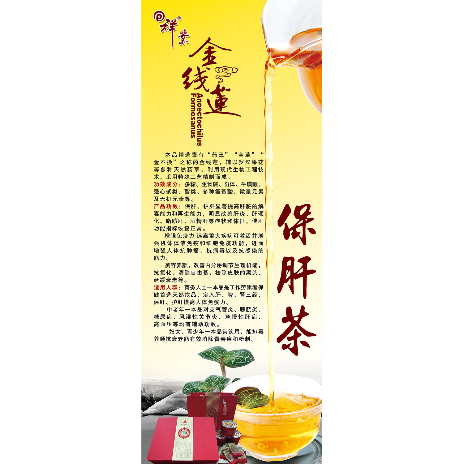 金线莲贴纸自粘贴中药材简介贴纸私人设计定制彩色印刷海报贴纸