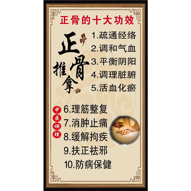 养生馆正骨推拿的十大功效挂画理疗馆正骨推拿的好处装饰自粘贴画,个性定制/设计服务/DIY,写真/海报印制,淘宝优惠券,粉丝福利购,淘宝优惠卷
