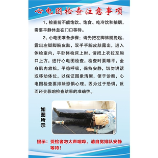 定制图心电图检查体位图操作流程注意事项和适应症工作制度写真图