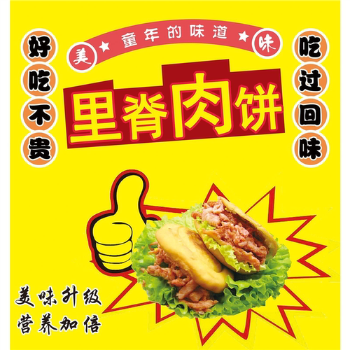 里脊肉饼广告贴纸贴画海报小吃车防水广告自粘贴画定制广告画