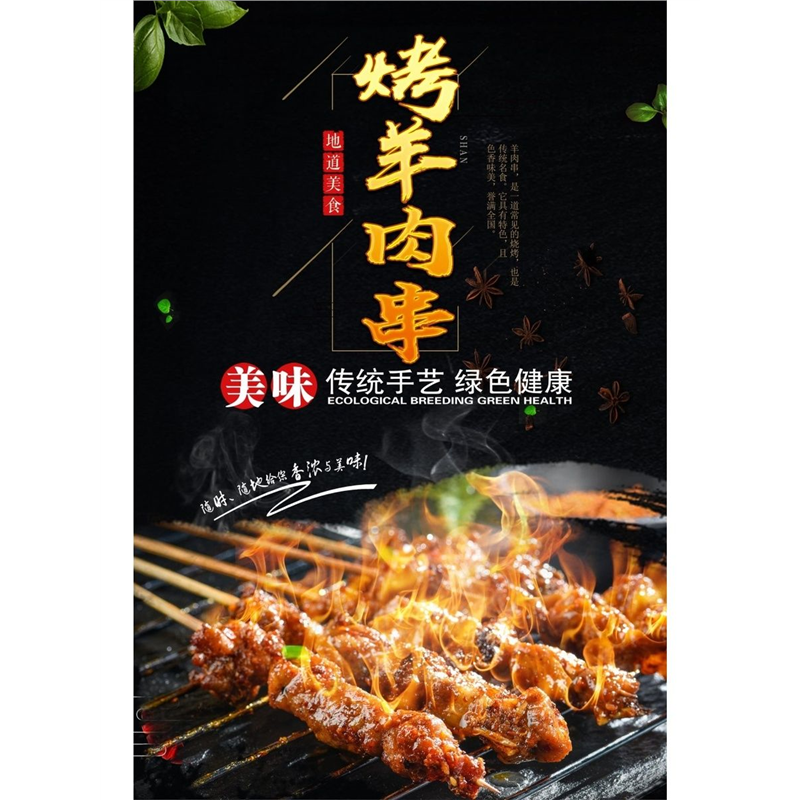 羊肉串海报广告宣传贴纸摆摊特色美食防水墙贴自粘带胶贴纸画,个性定制/设计服务/DIY,写真/海报印制,淘宝优惠券,粉丝福利购,淘宝优惠卷