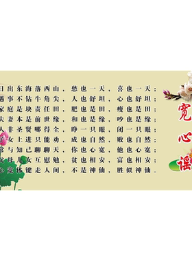 宽心谣字画卧室贴画沙发人生哲理墙画生活态度名言壁画正能量挂画